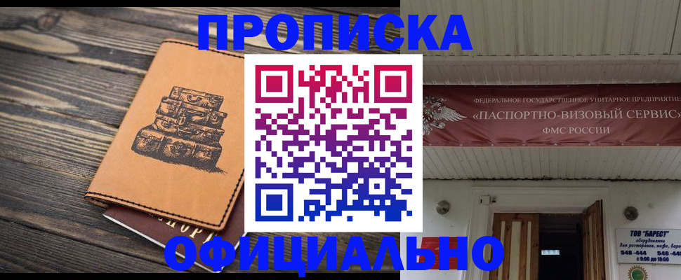 временная регистрация надежно в Ленинградской области